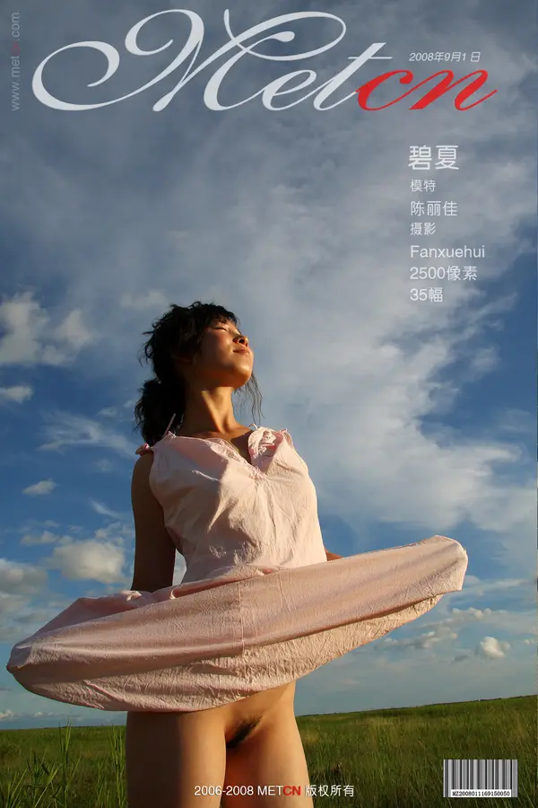 陈丽佳《碧夏》